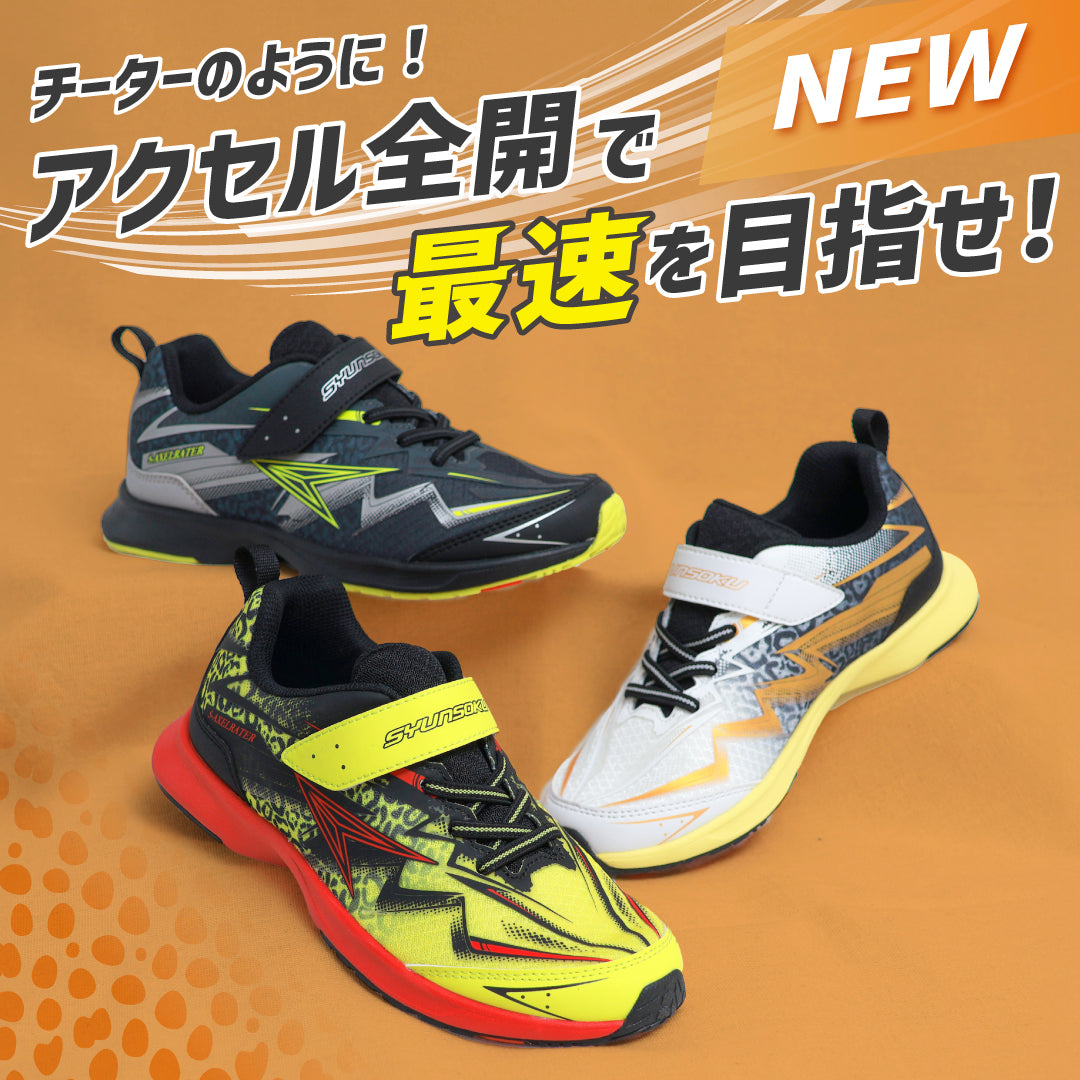 瞬足 JJ-172 白｜S-AXELRATER｜2E