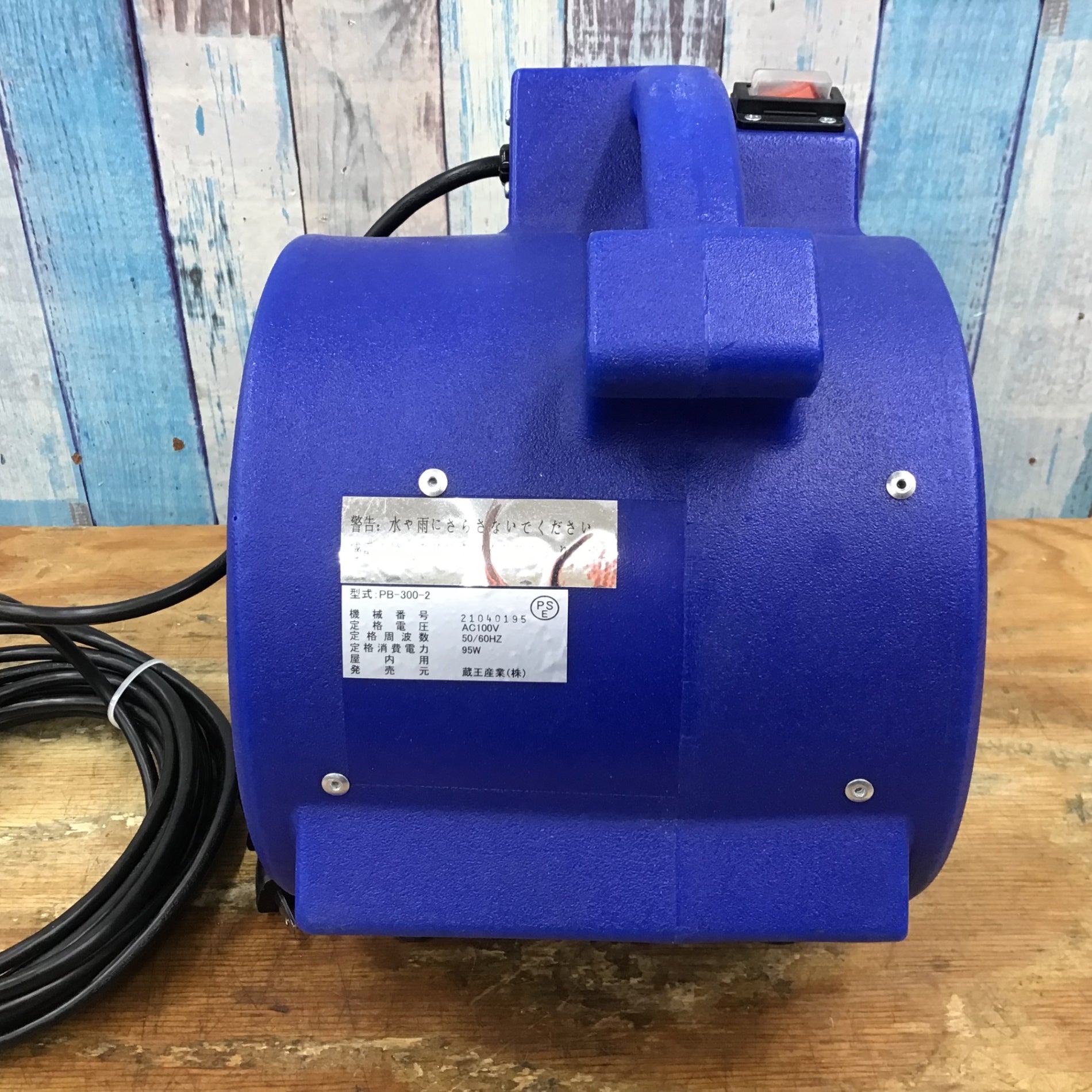 ▽蔵王 床用ブロア PB-300-2【柏店】 – アクトツールオンラインショップ
