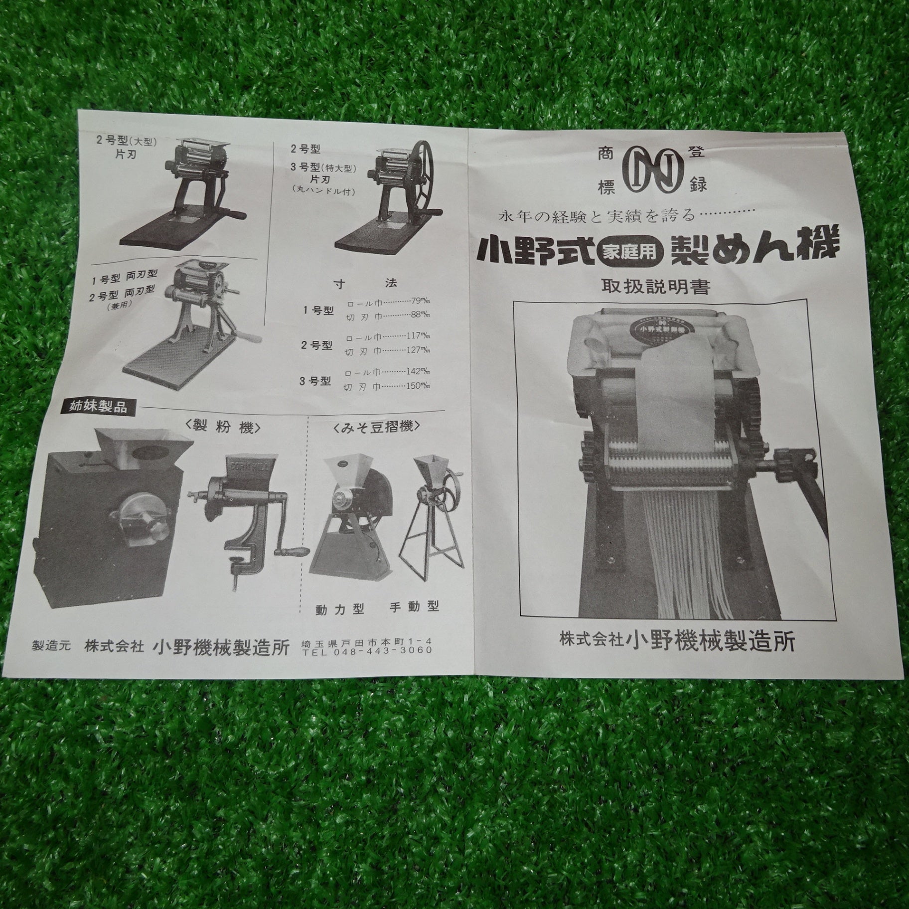 未使用】 小野式製麺機 1号型 両刃 業務用 製麺用品 うどん そば