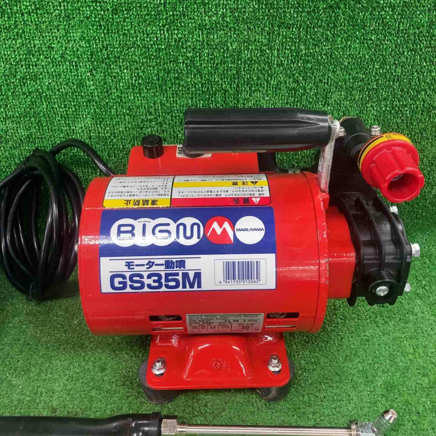 ◇丸山(BIG-M) モーター動噴 GS35M【川崎店】 – アクトツール
