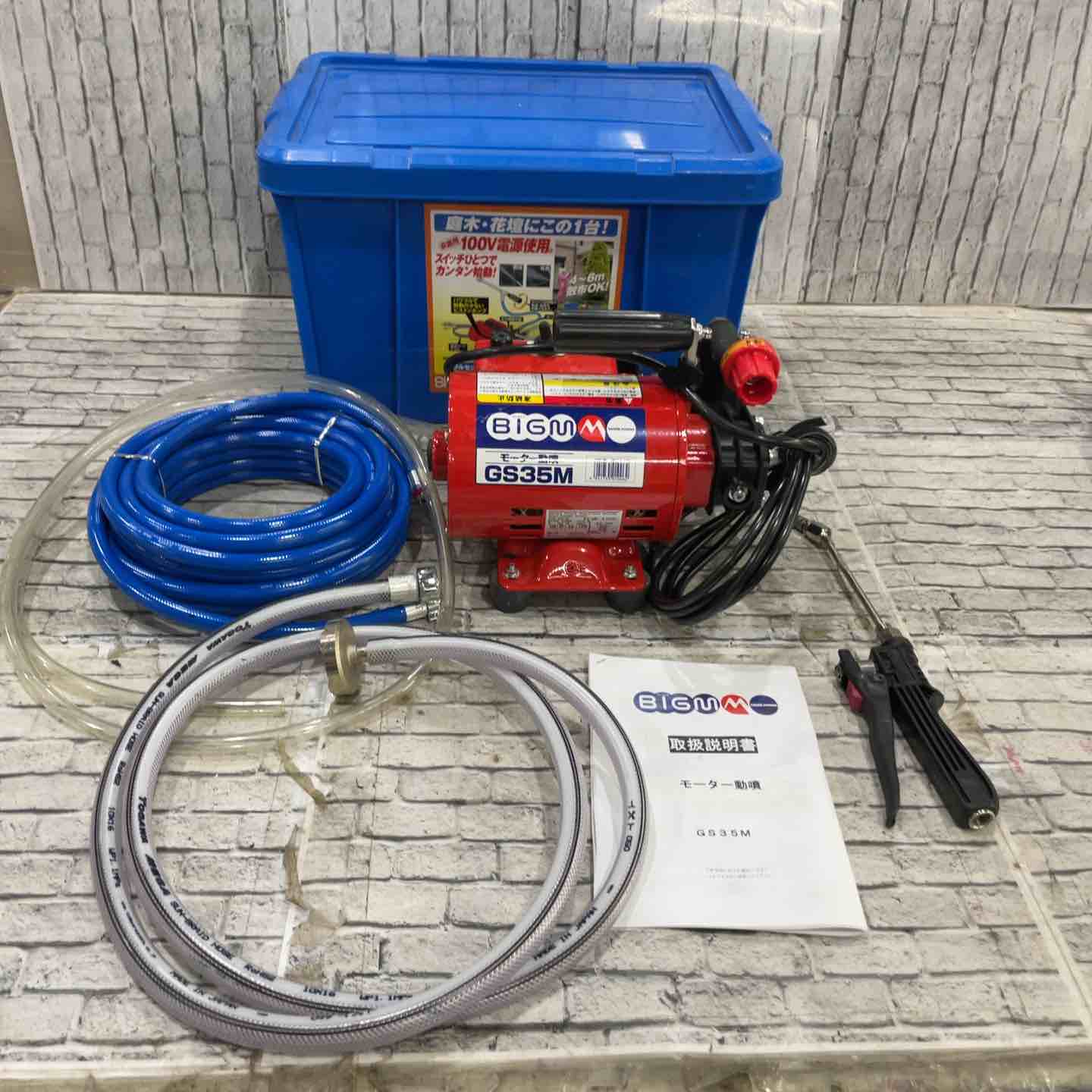 ◇丸山(BIG-M) モーター動噴 GS35M【川口店】 – アクトツール