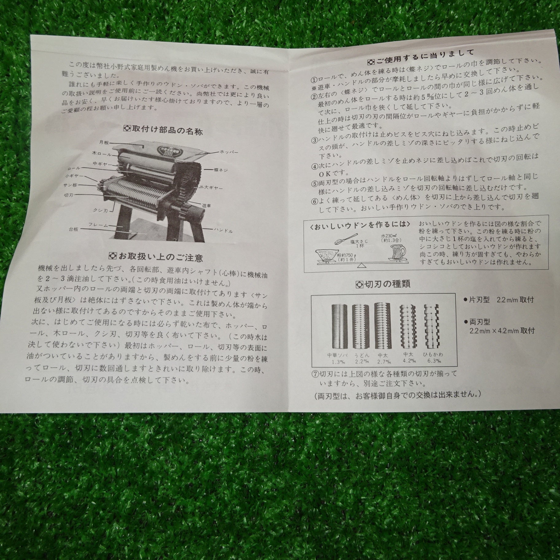 未使用】 小野式製麺機 1号型 両刃 業務用 製麺用品 うどん そば