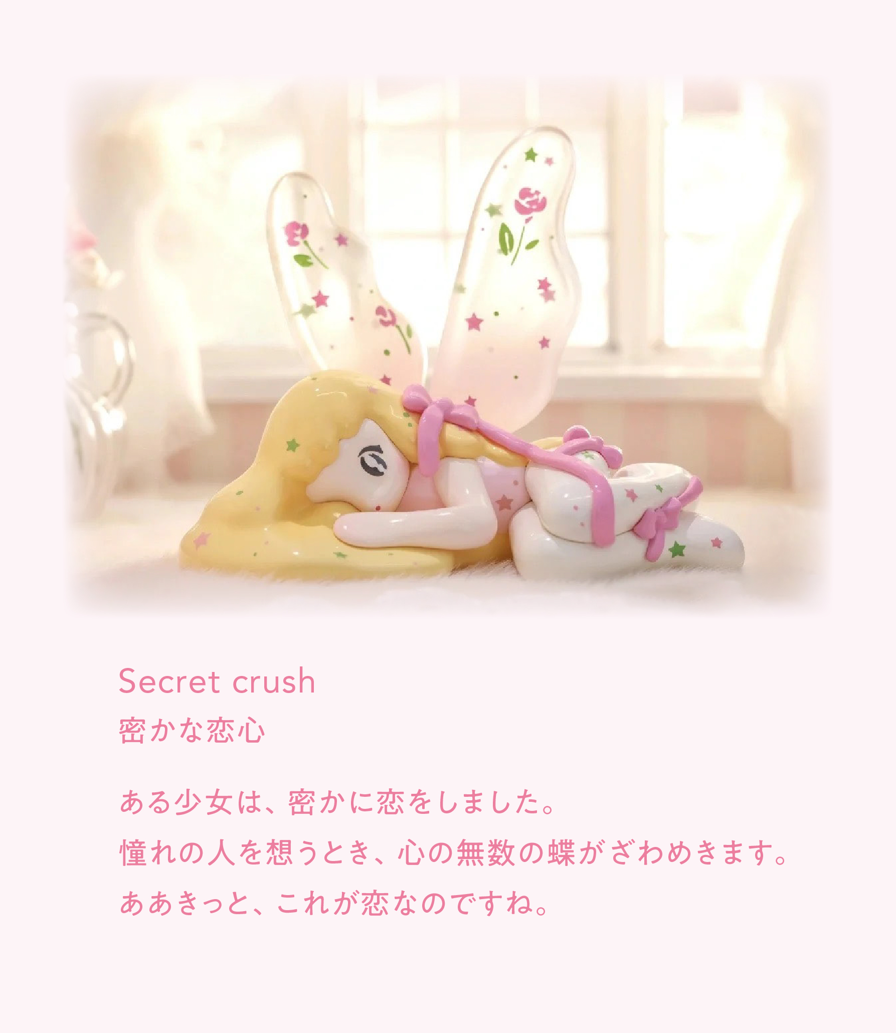 AAMY×F.UN 「Melt with You」シリーズ｜STORY & DESIGN CONCEPT（日本