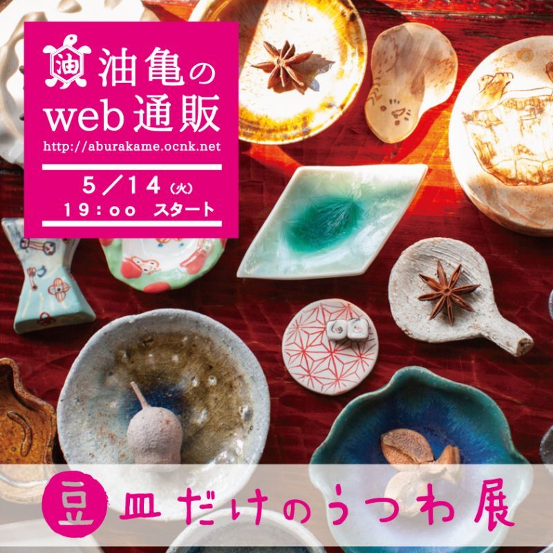 仁城義勝「入れ子応量器」 －作家もの陶器・うつわ・アートの通信販売