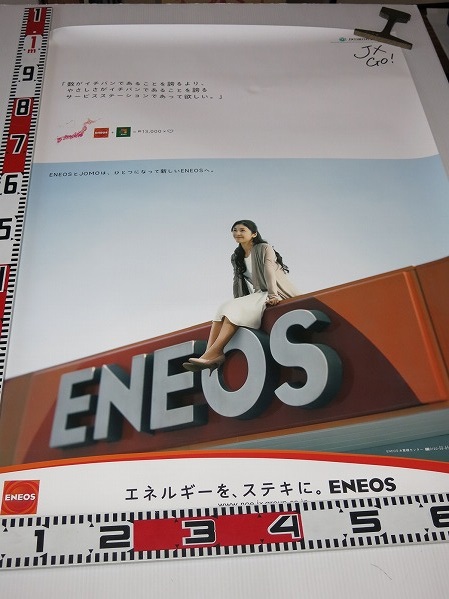出張買取】竹内結子のポスター ENEOS・JOMO ｜古本買取店エーブック