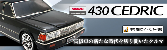 ABCホビー 01スーパーボディ：日産・430セドリック/NISSAN 430 CEDRIC