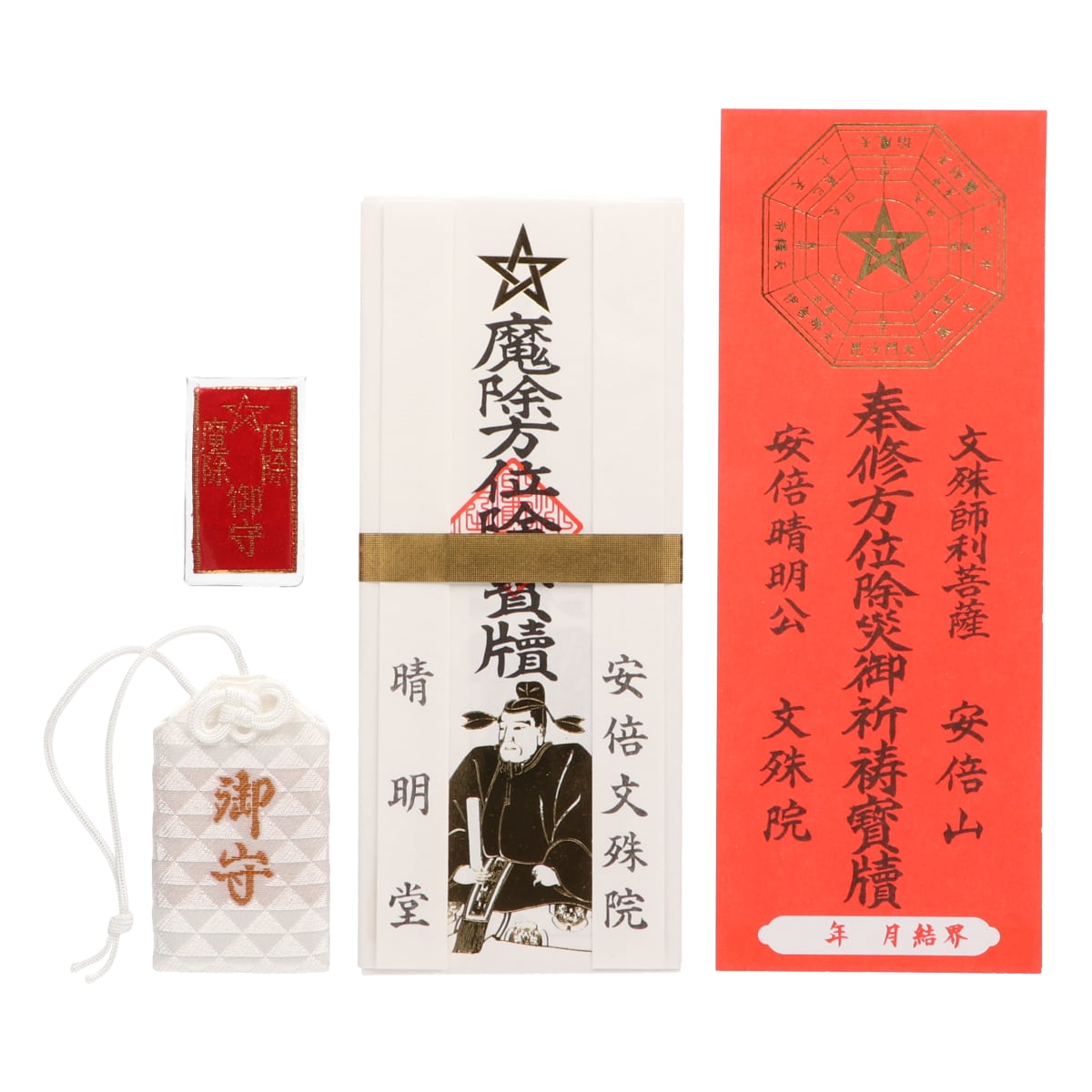 魔除け方位祈願〈祈祷〉 | 安倍文殊院