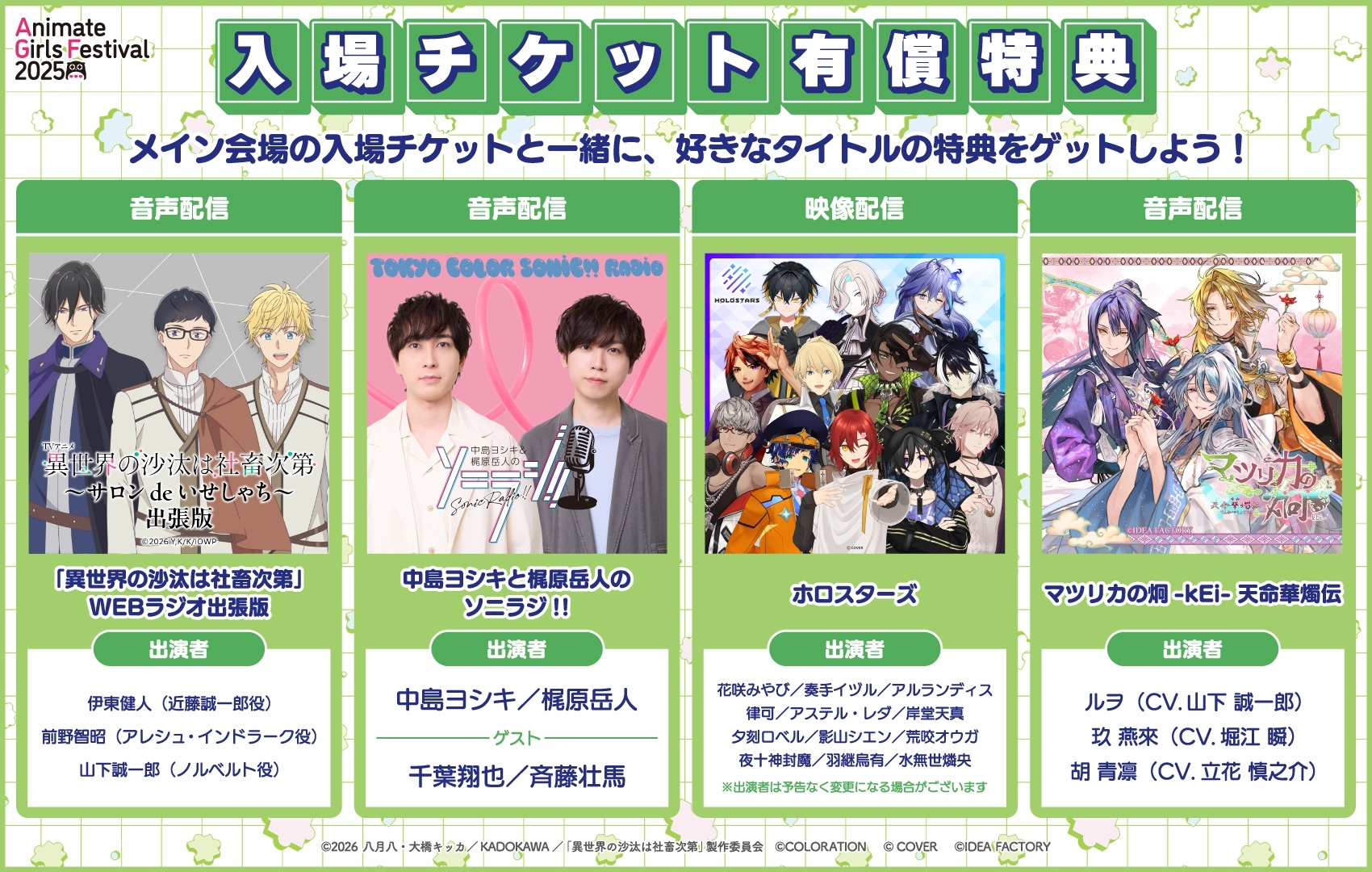 アニメイトガールズフェスティバル2025(AGF2025)