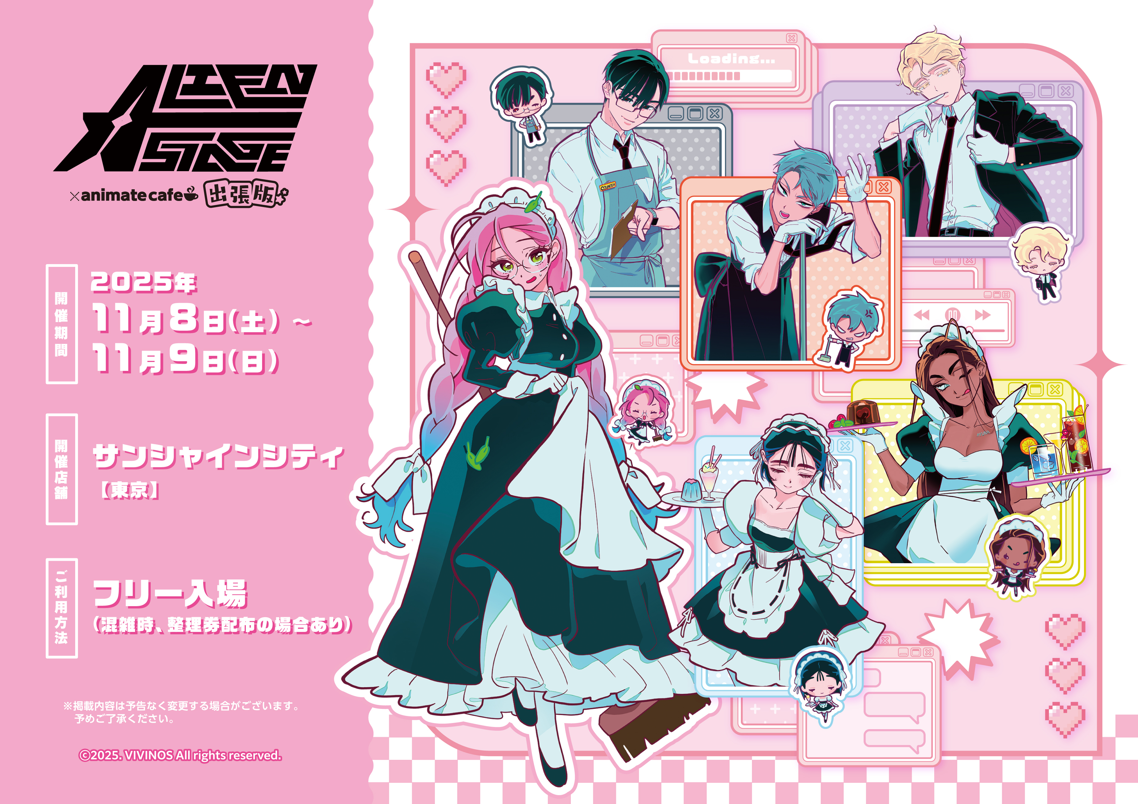 アニメイトガールズフェスティバル2025(AGF2025)