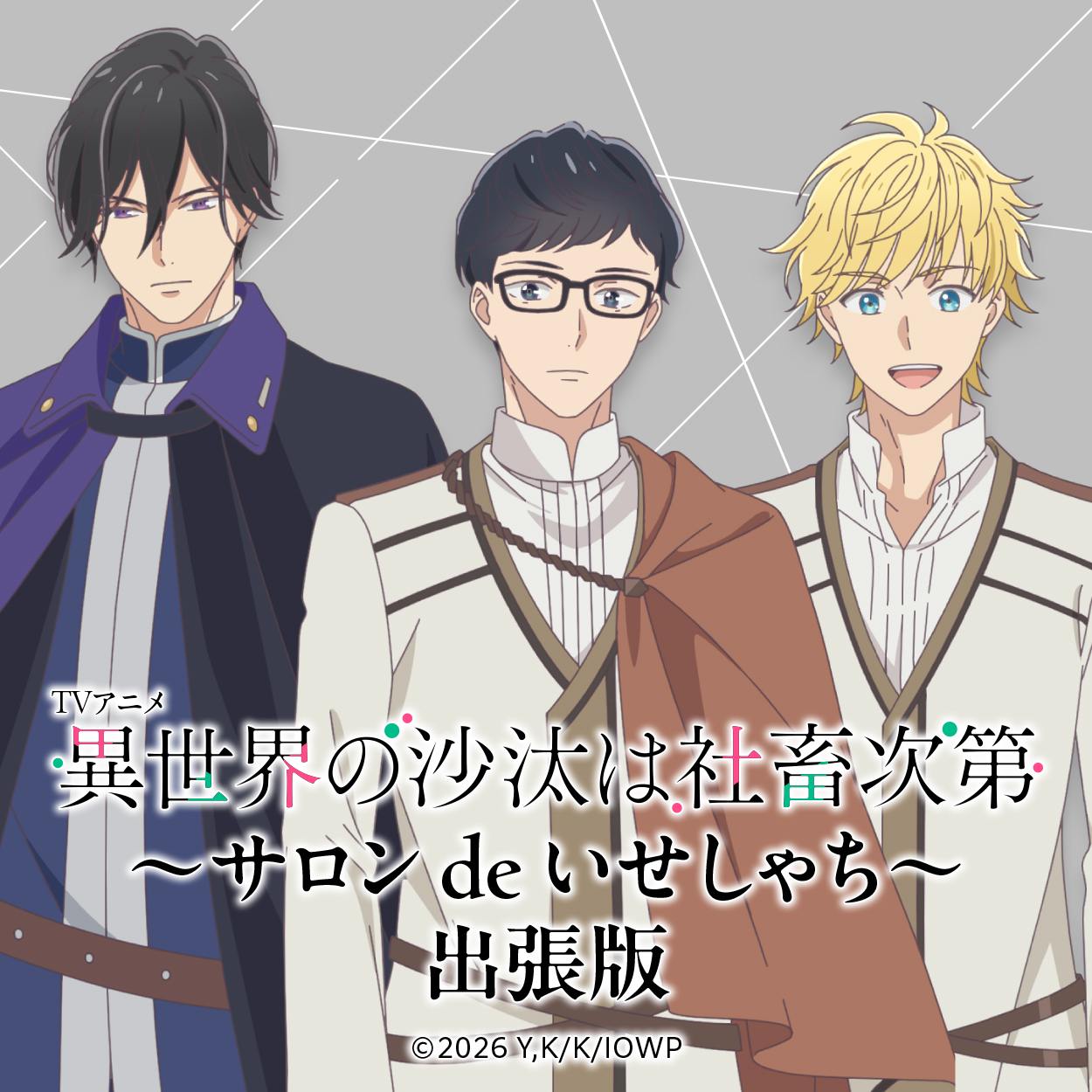 アニメイトガールズフェスティバル2025(AGF2025)