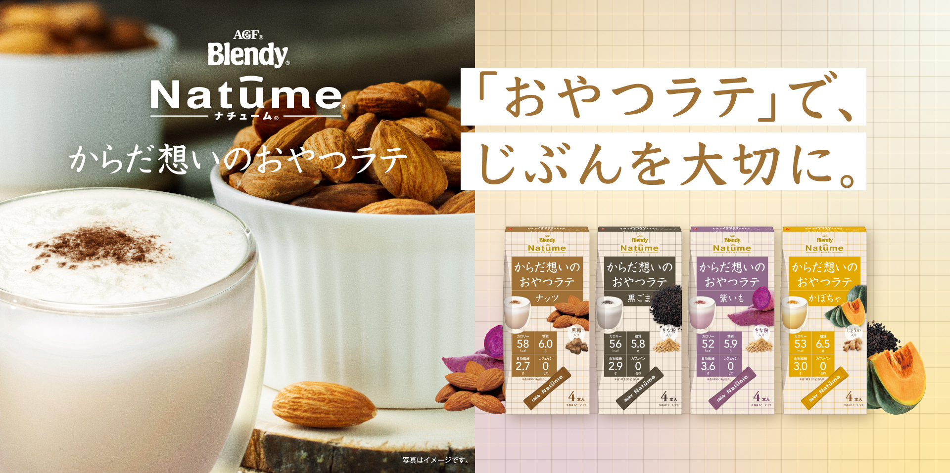 素材の味わいを活かした、おやつのようなラテができました