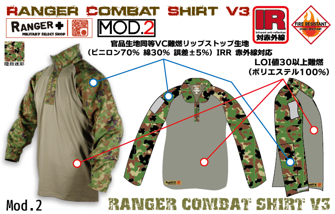 AGGRESSOR GROUP WEB SHOP / RANGER COMBAT SHIRT V3 Mod2/ RANGER+