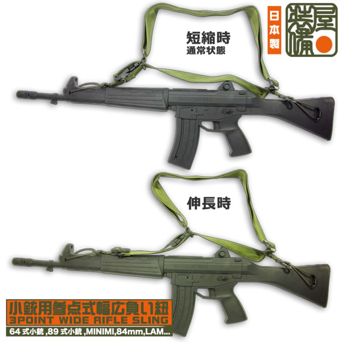 AGGRESSOR GROUP WEB SHOP / 3POINT WIDE RIFLE SLING / AGGRESSOR