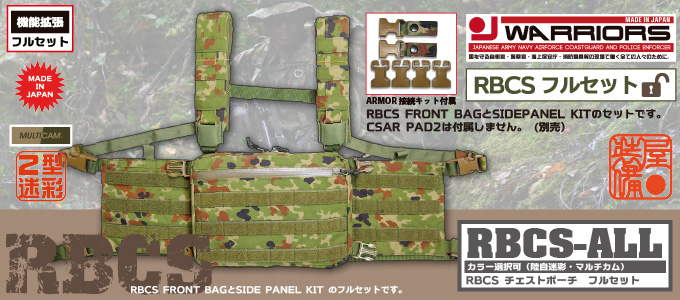 AGGRESSOR GROUP WEB SHOP / RBCS RANGER CHEST POUCH FULL-SET