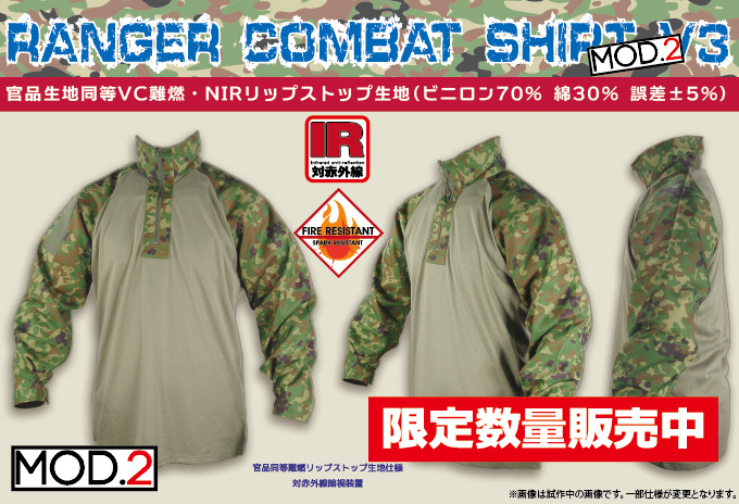 AGGRESSOR GROUP WEB SHOP / RANGER COMBAT SHIRT V3 Mod2/ RANGER+