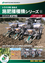 クリーンシーダ（播種機） カタログダウンロード：農業機機械メーカー