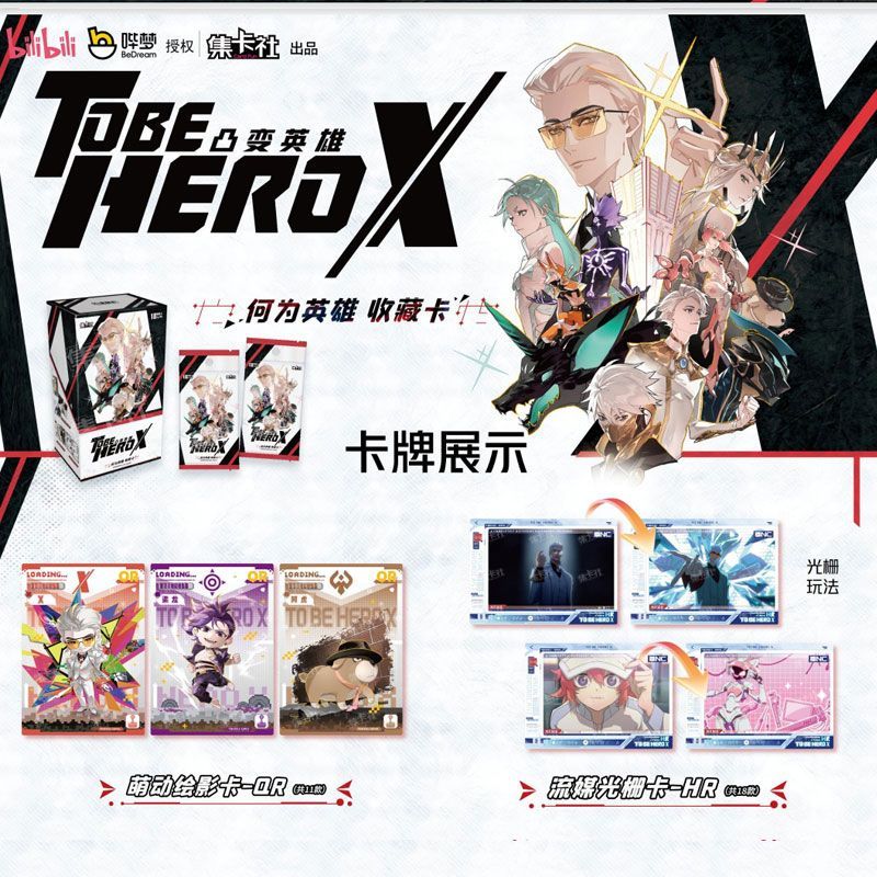 本物の To Be HERO X カード TOBEHEROX シリーズコレクションカード