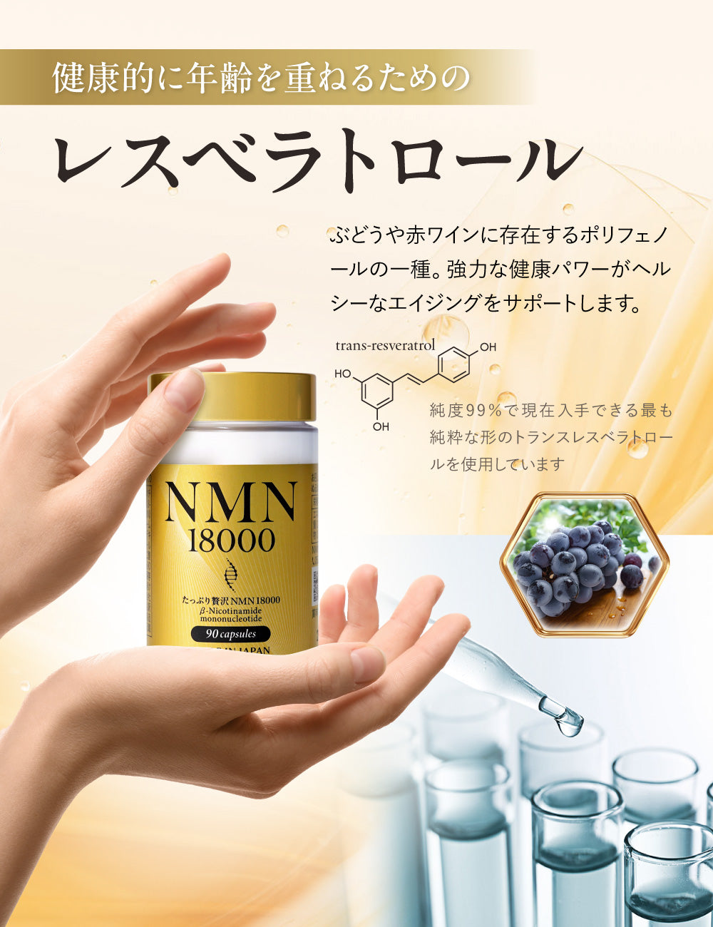 たっぷり贅沢 NMN 18000