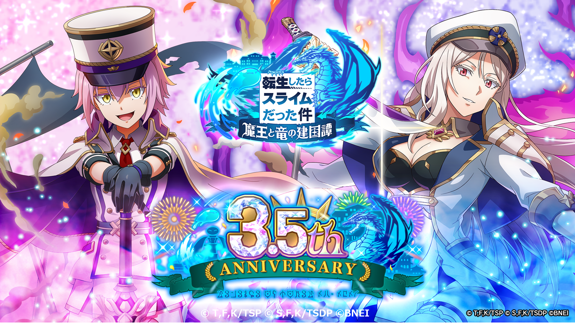 公式】転生したらスライムだった件 魔王と竜の建国譚 | バンダイナムコ