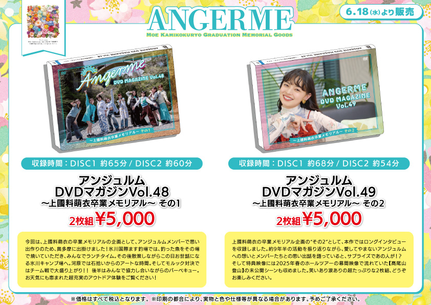 UF Goods Land お知らせ :: アンジュルム 10th Anniversary tour 2025