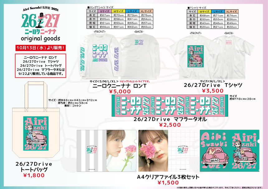 UF Goods Land お知らせ :: 鈴木愛理 LIVE 2021～26/27～ グッズ公開！
