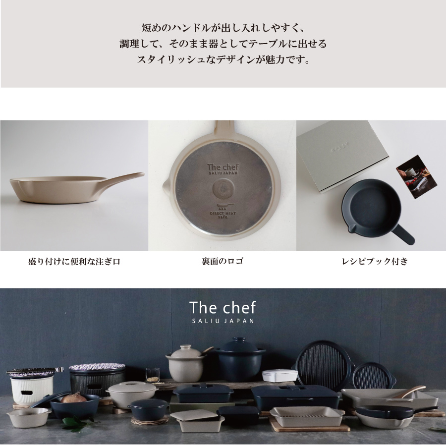 SALIU】T HE CHEF ザシェフ フライパンS Frying Pan φ17.5cm 耐熱陶器