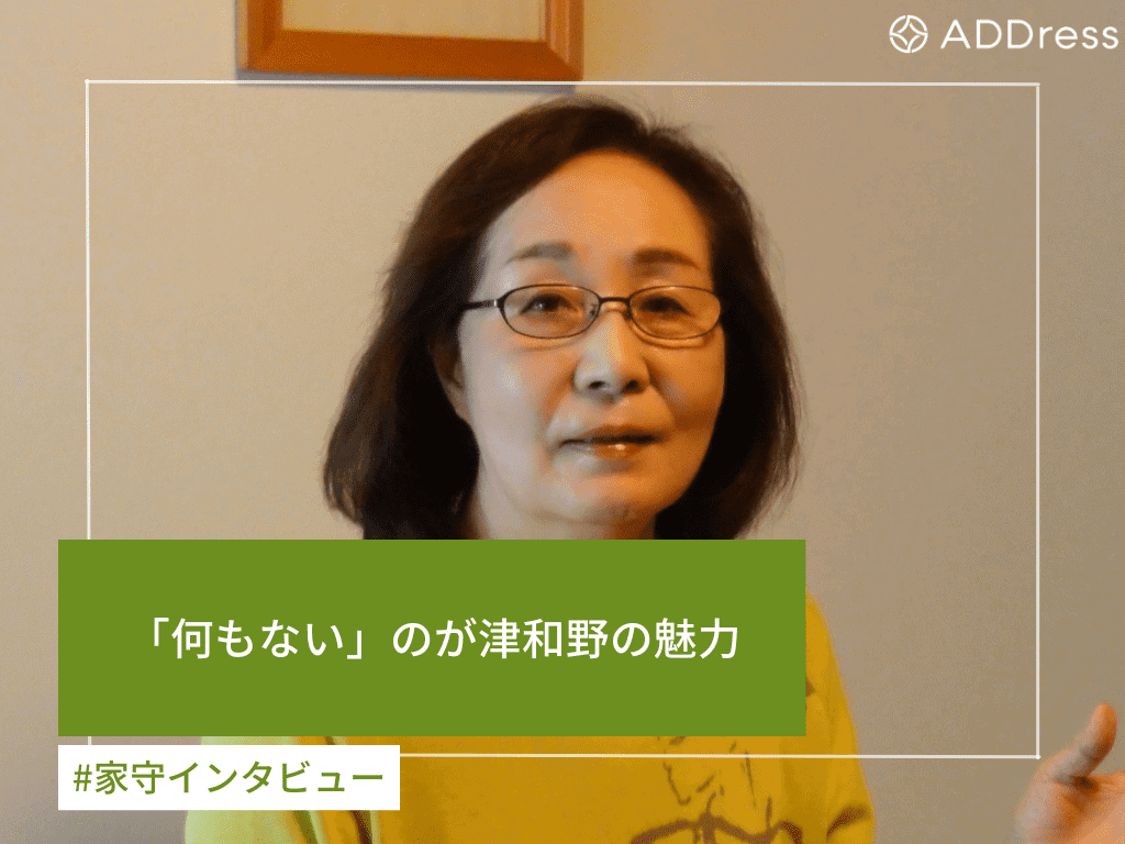何もない」のが津和野の魅力【ADDress家守インタビュー】津和野A邸