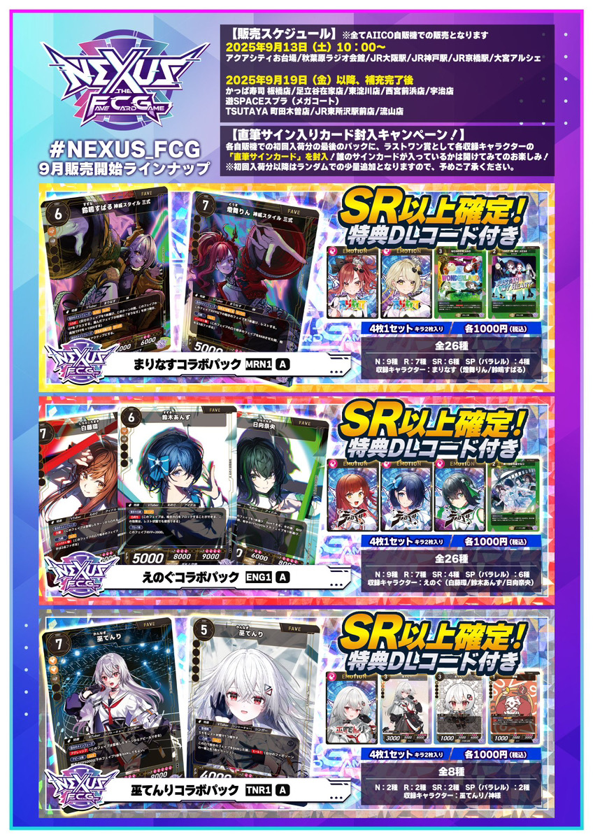 新感覚TCG『NEXUS -ザ・フェイブカードゲーム-』をIoT自動販売機