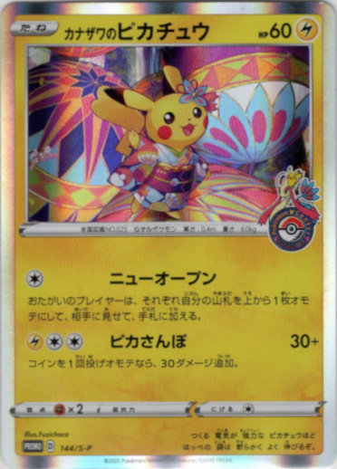 PSA10 カナザワのピカチュウ プロモカード カナザワのピカチュウ PSA10