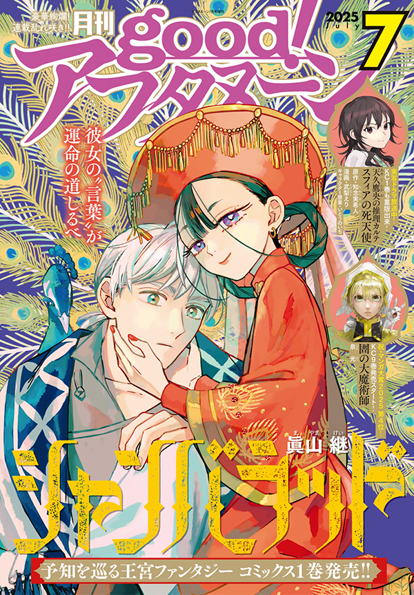 good!アフタヌーン7号｜アフタヌーン公式サイト - 講談社の青年漫画誌