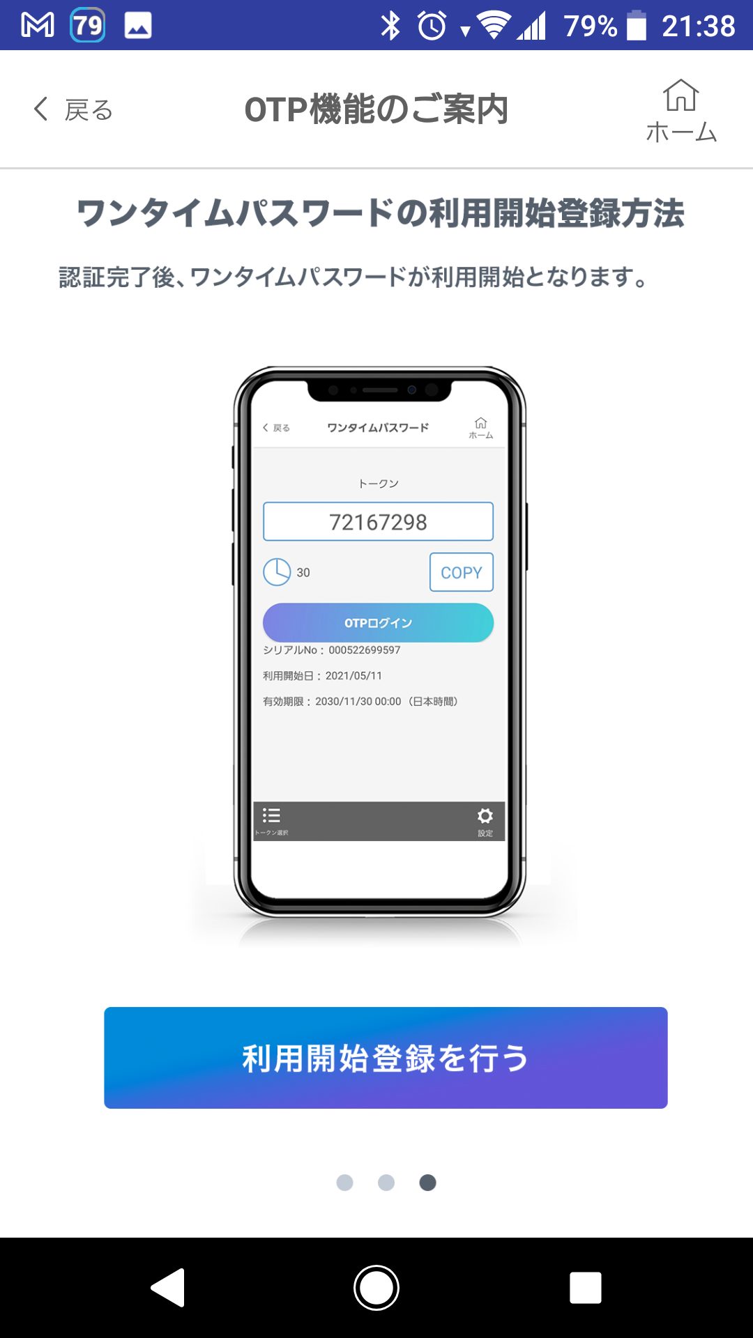 七十七銀行のオンラインバンキング化 - Security Akademeia