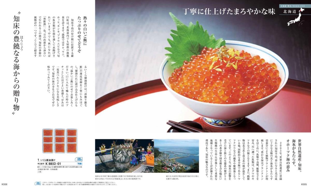 日本の贈り物｜カタログギフト、ブライダルギフト専門店「AKAE」 あか絵