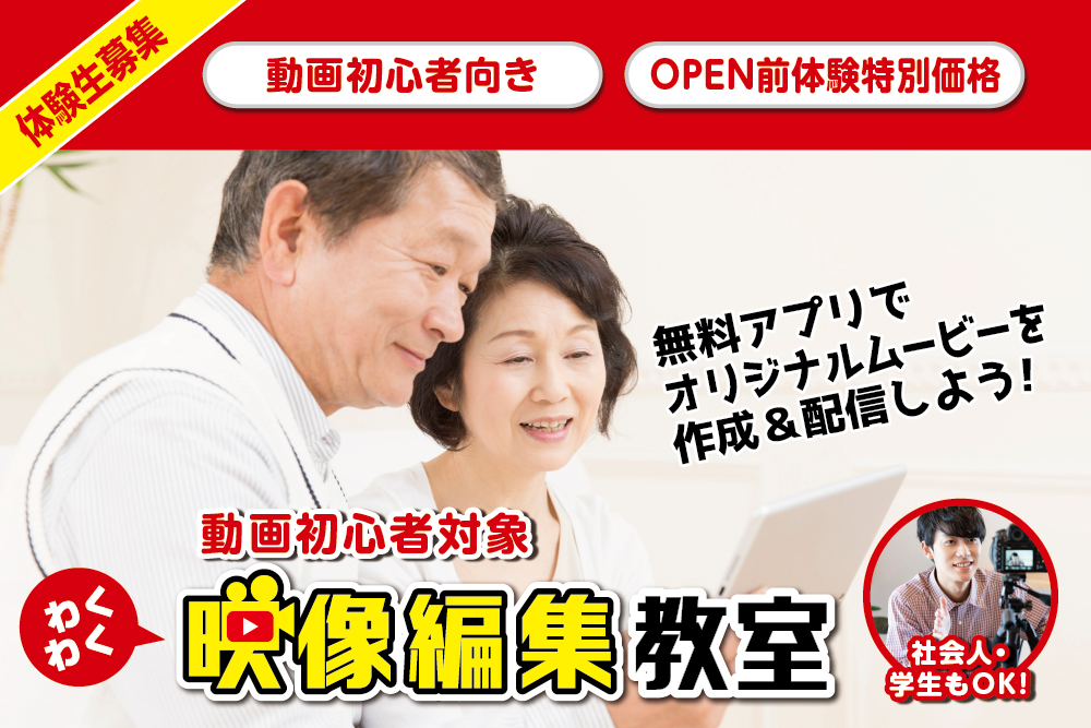 6月度日程追加！】初心者向け「わくわく映像編集教室」体験生募集中！