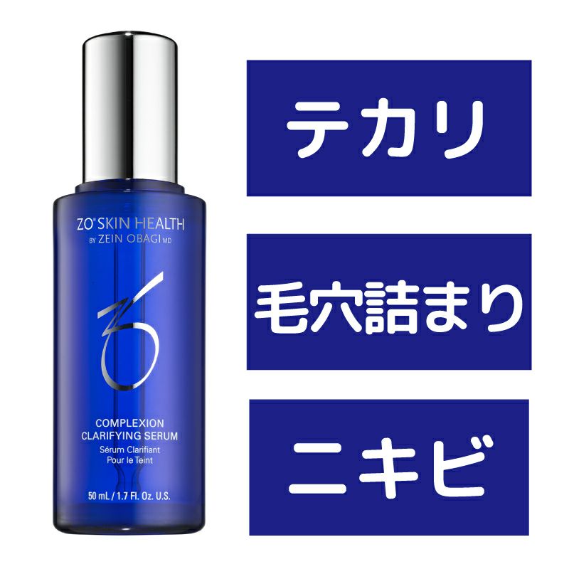 ゼオスキンヘルス クラリファイングセラム | アカイケネットショップ