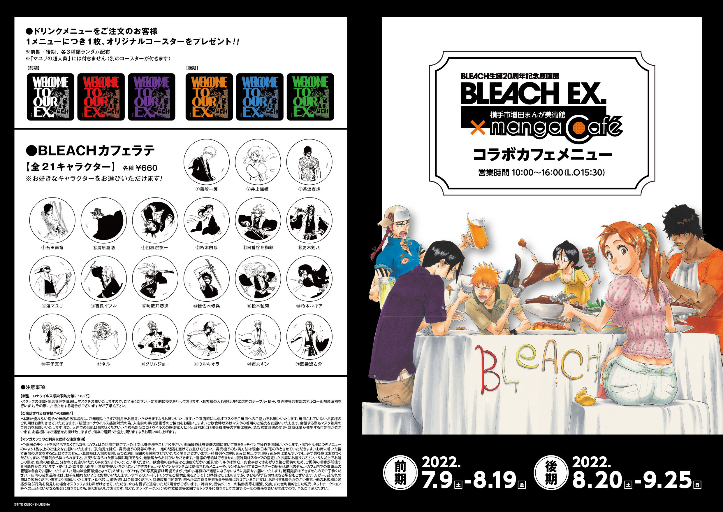 横手市】久保帯人 原画展「BLEACH EX.」が秋田で開催！（2022/7/9～9/25）