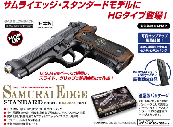 東京マルイ 東京マルイ サムライエッジ スタンダードモデル HG通常版