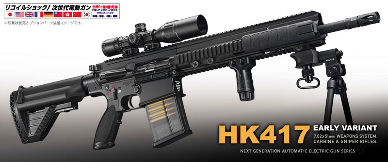 東京マルイ 東京マルイ HK417 EARLY VARIANT アーリーバリアント 次