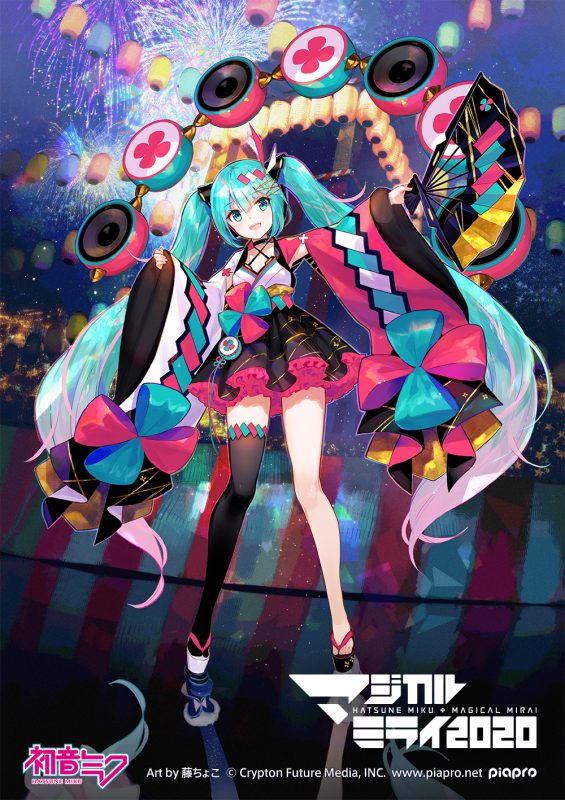 初音ミク「マジカルミライ 2020」』のテーマソング&メインビジュアルが