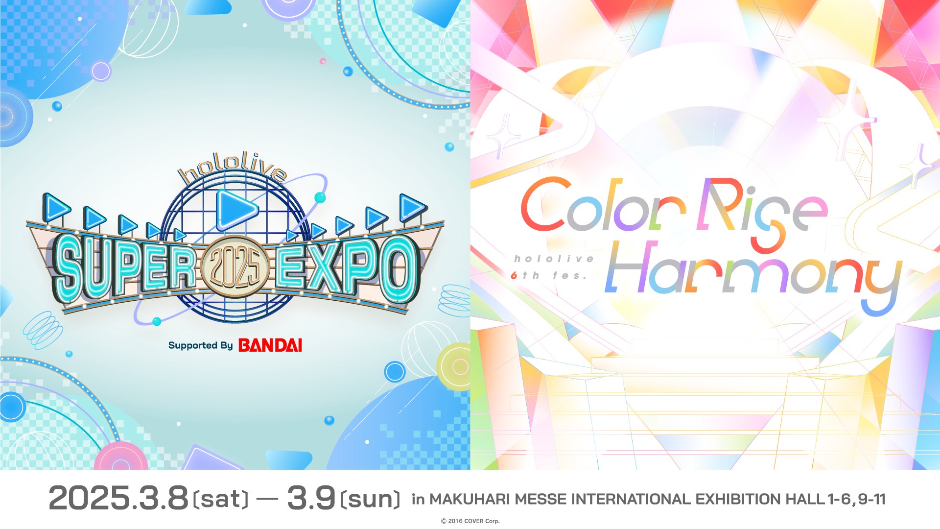 hololive SUPER EXPO 2025 ＆ hololive 6th fes. 情報大公開！チケット