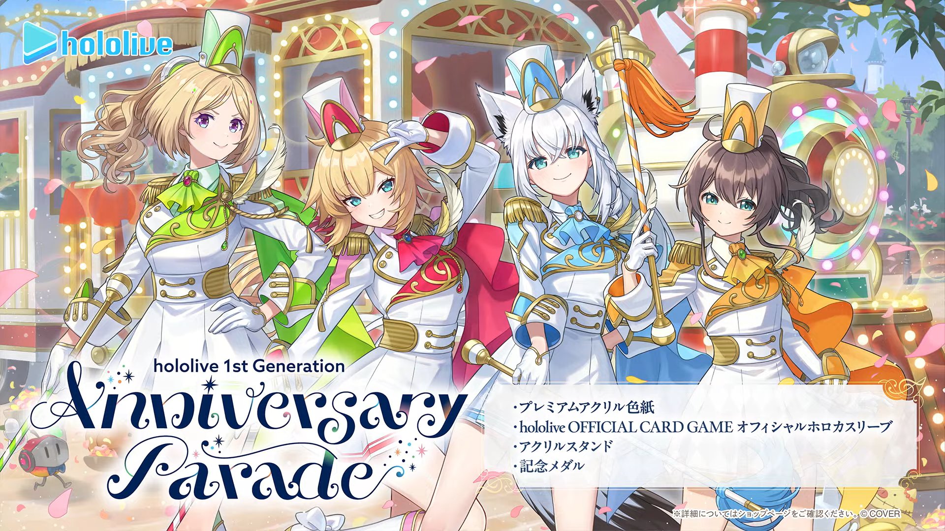 ホロライブ1期生7周年記念グッズ発売！5月30日よりオフィシャル