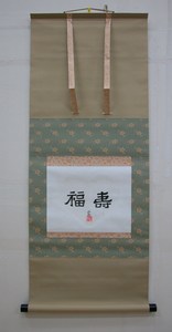 あきる野市 | 掛け軸・額・屏風等の装丁、絵画・書跡・書籍・文書の