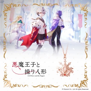 THE KISS」様とのコラボジュエリー 陣営ネックレスの商品化が決定