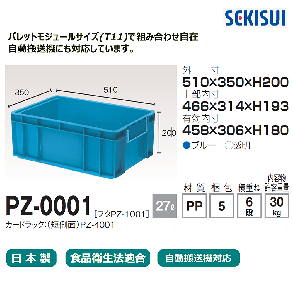 5-212-01 モジュールコンテナー ブルー PZ-0001 【AXEL】 アズワン