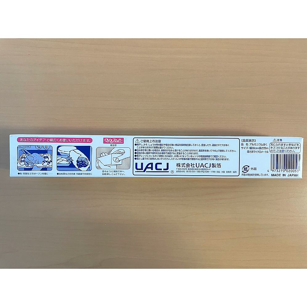 6-713-06 アルミホイル厚形25 30㎝×25m 【AXEL】 アズワン