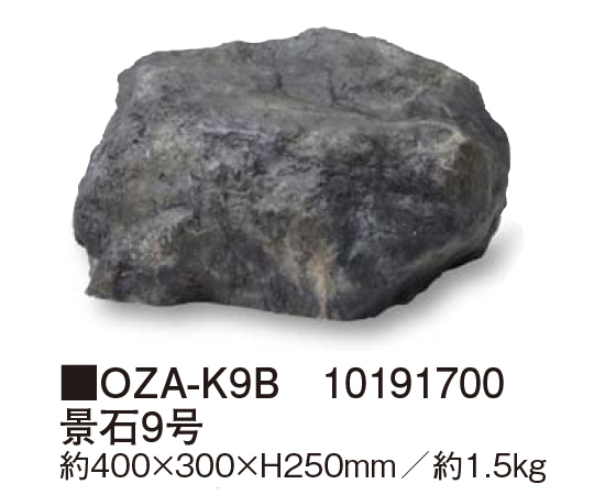 62-2340-78 景石9号 OZA-K9B 10191700 【AXEL】 アズワン