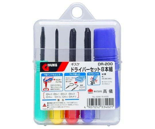 63-7069-27 ギスケ ドライバーセット 8本組 DR-200 1148580 【AXEL