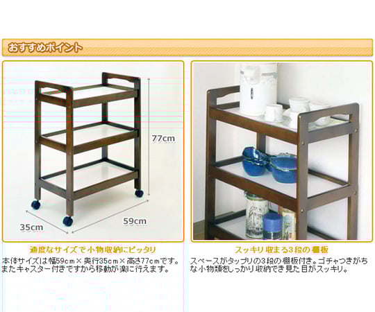 木製キッチンワゴン（キャスター付） ブラウン YMW-3(BR) - as kitchen