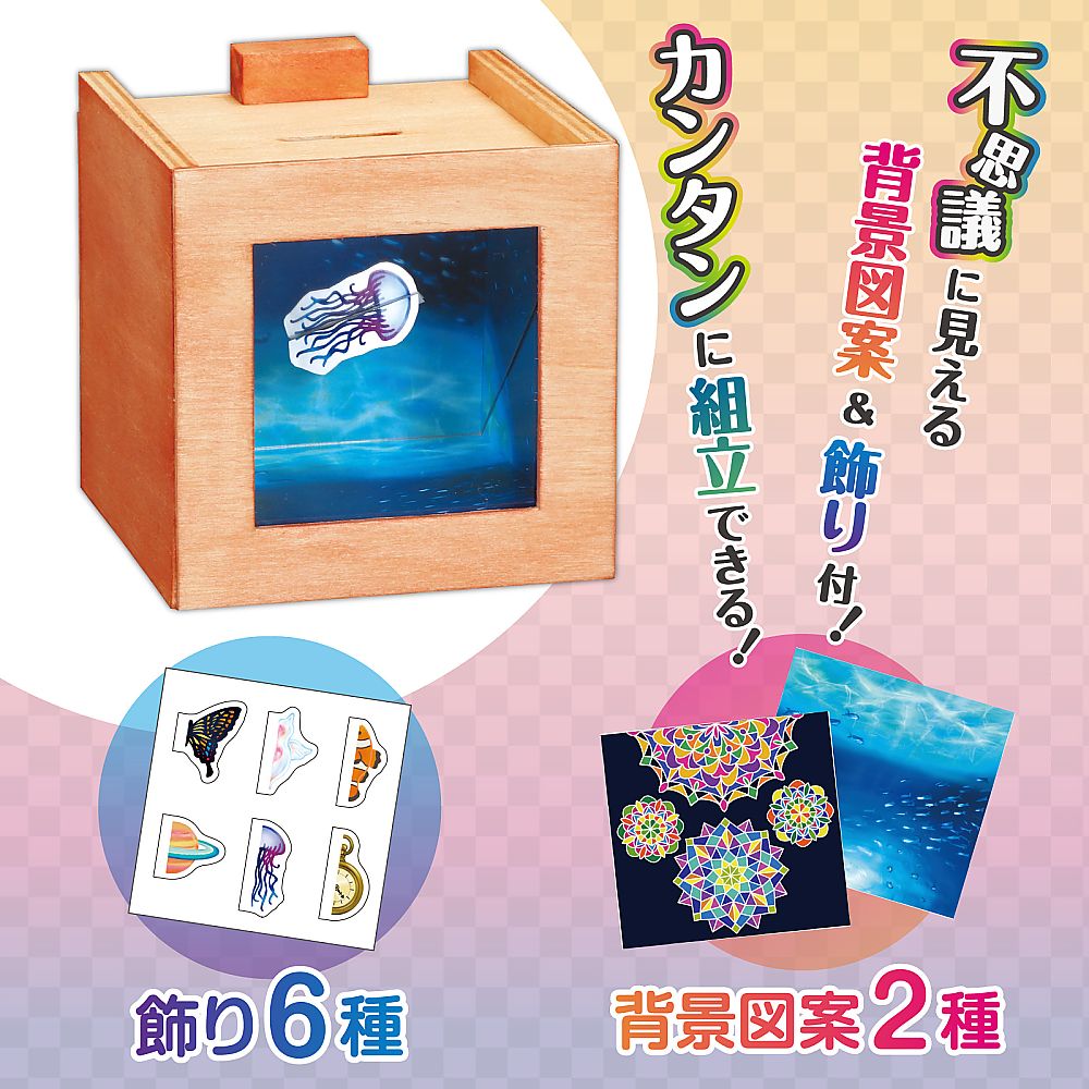 64-8932-27 コインが消える！?不思議な木工貯金箱 55905 【AXEL】 アズワン