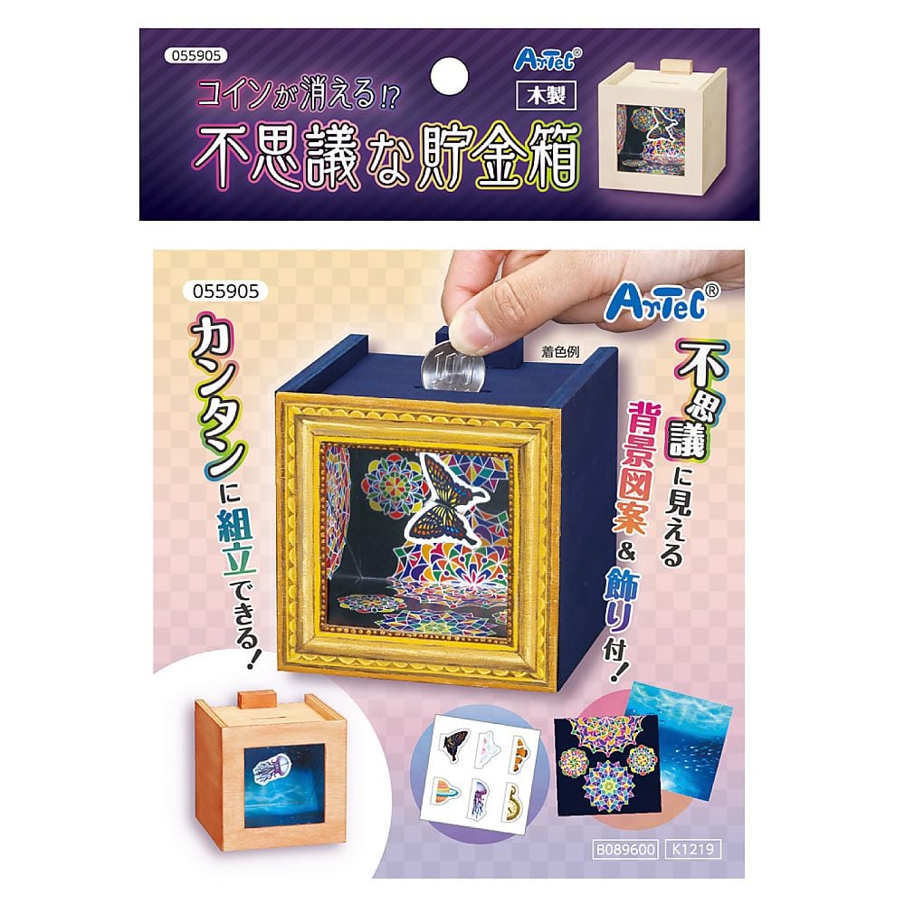 64-8932-27 コインが消える！?不思議な木工貯金箱 55905 【AXEL】 アズワン