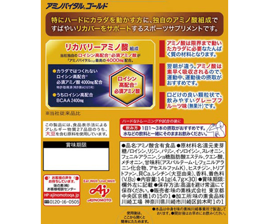 65-0468-71 アミノバイタル GOLD 30本入 200115 【AXEL】 アズワン